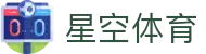 XINGKONG官网入口 - 星空体育APP下载全平台支持